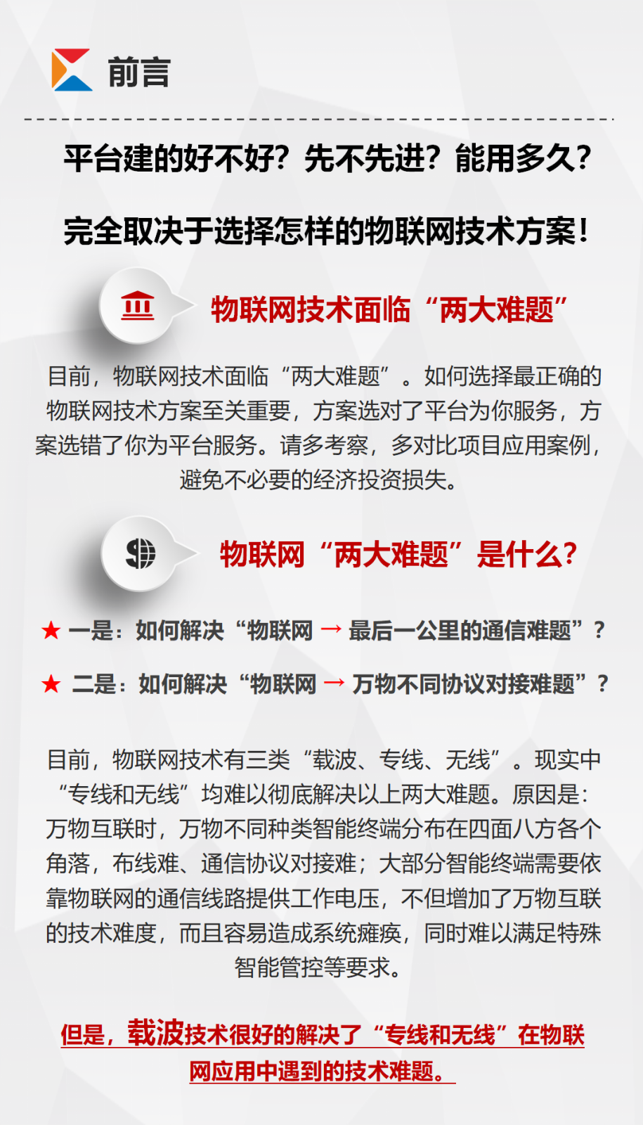 凱星-智慧能源管控平臺(tái)宣傳_02.png